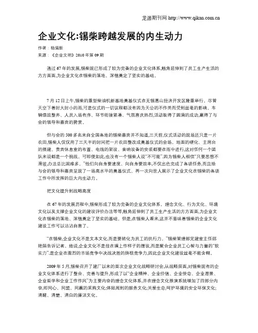 企业文化锡柴跨越发展的内生动力