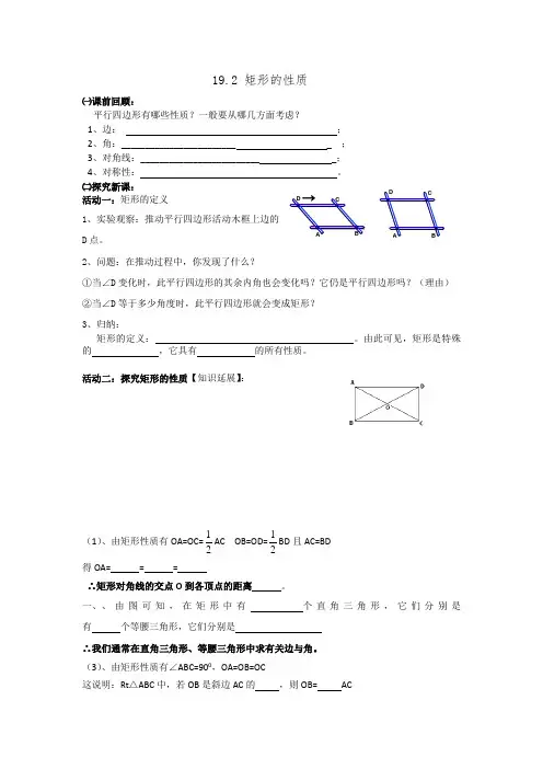 初中数学九年级19.2矩形的性质导学案