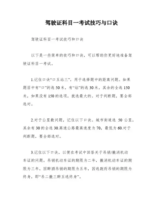 驾驶证科目一考试技巧与口诀