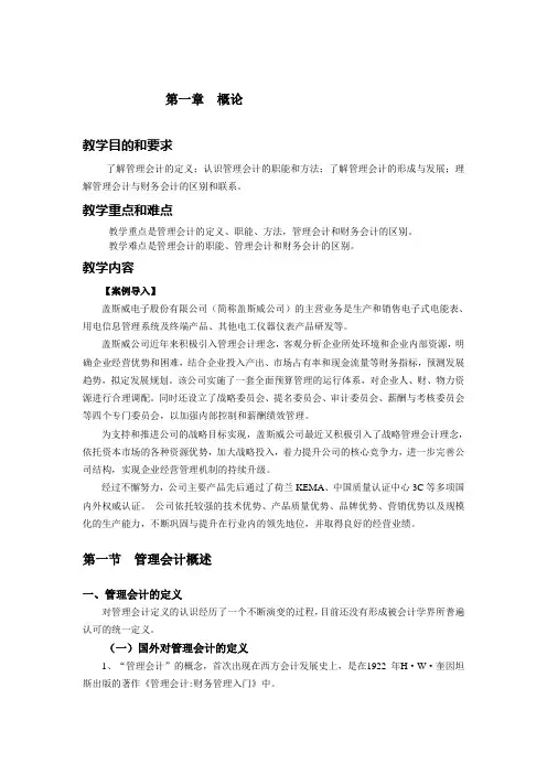 管理会计(高教版)教案：第一章概述(谢达理)编