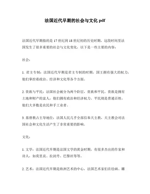 法国近代早期的社会与文化pdf