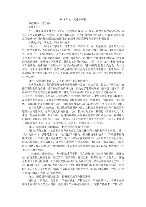 2015年七一党建演讲稿