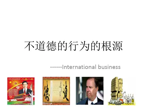 不道德的行为的根源.ppt