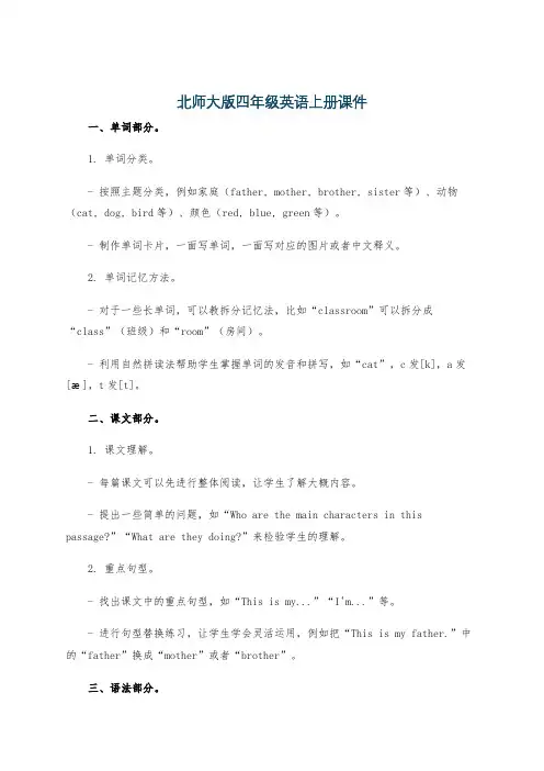 北师大版四年级英语上册课件