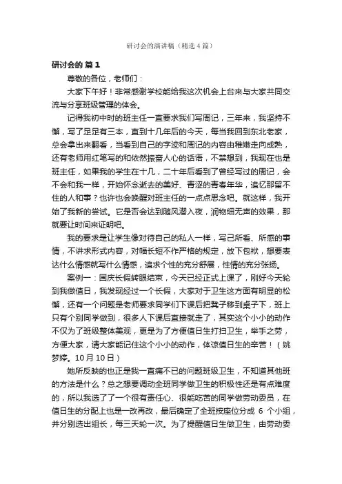 研讨会的演讲稿（精选4篇）