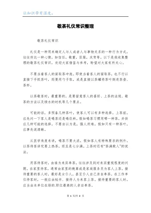 敬茶礼仪常识整理