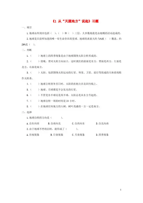 五年级科学上册5.1《从天圆地方说起》练习题(无答案)大象版