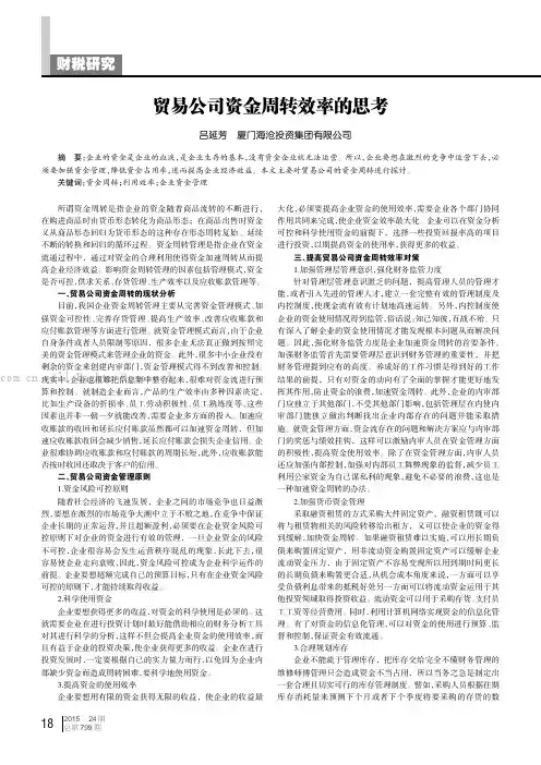 贸易公司资金周转效率的思考