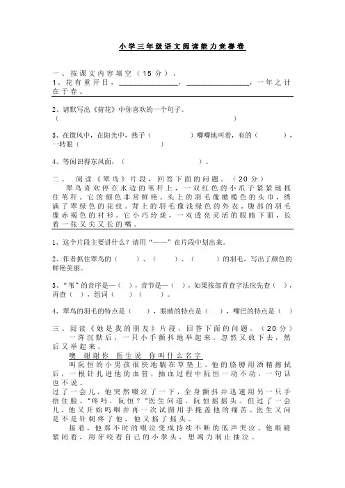 小学三年级语文阅读能力竞赛卷