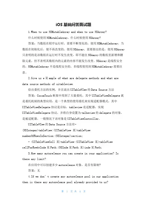 iOS基础问答面试题