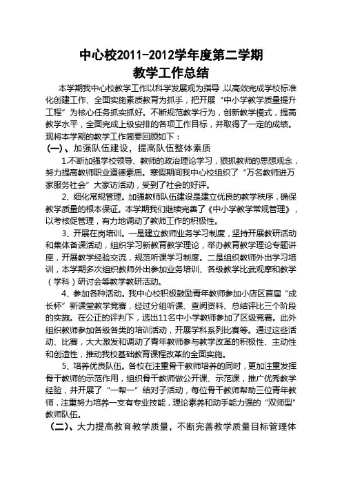 中心校2012教学工作总结