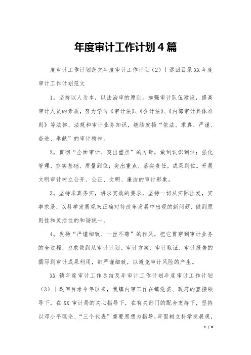 年度审计工作计划4篇