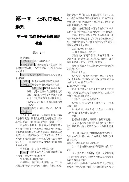 湘教版七年级地理上册教案
