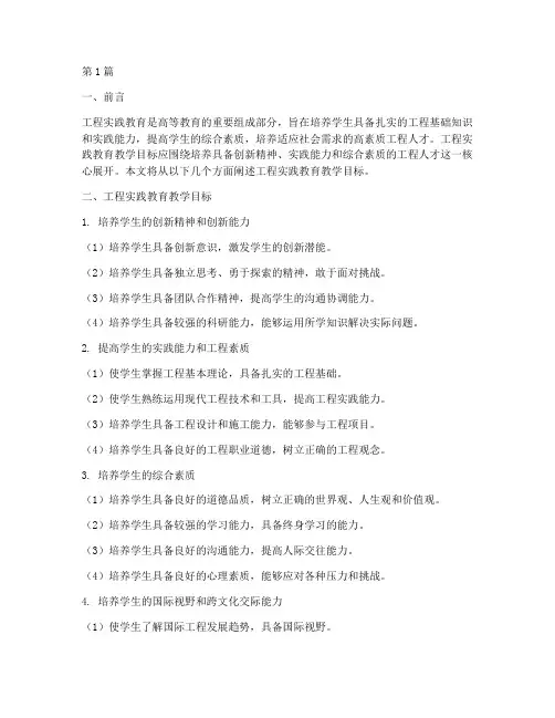 工程实践教育教学目标(3篇)