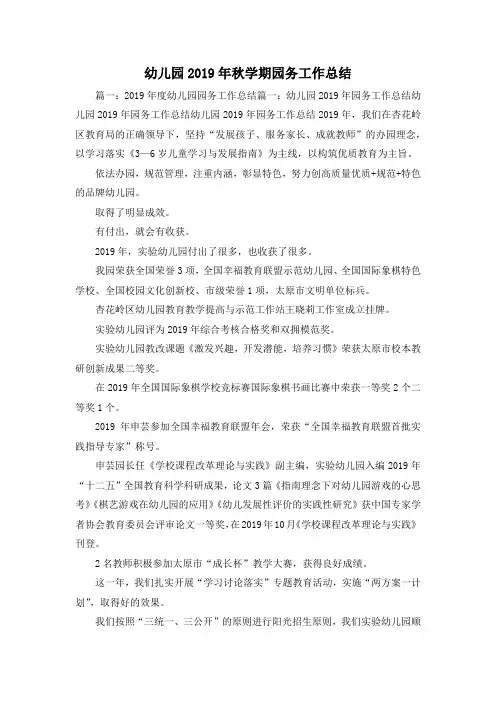 工作总结-幼儿园2019年秋学期园务工作总结 精品