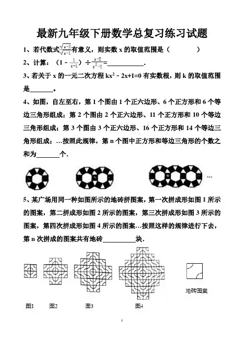 最新北师大版九年级下册数学总复习练习试题以及答案