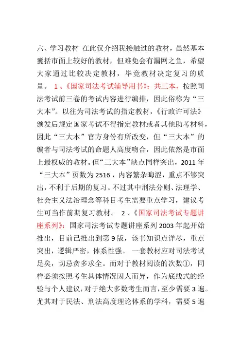 2015司法考试 必胜