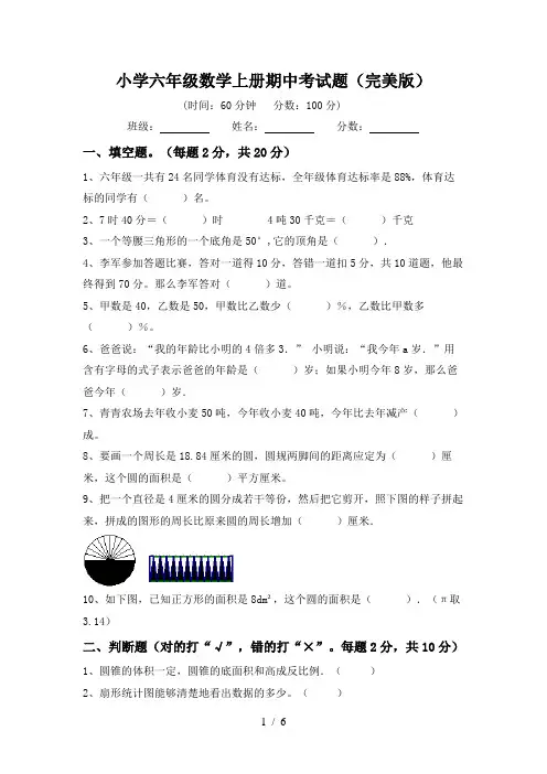 小学六年级数学上册期中考试题(完美版)