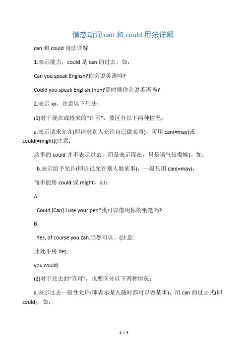 情态动词can和could 用法详解
