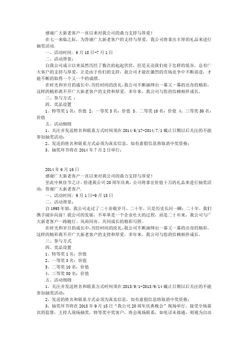 微信抽奖活动方案(共6篇)
