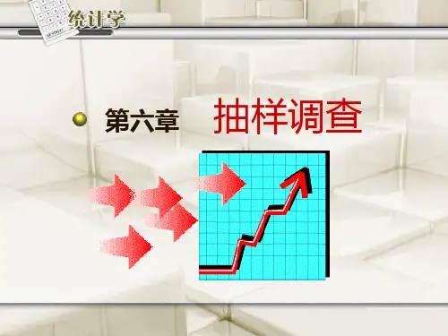 抽样调查课件