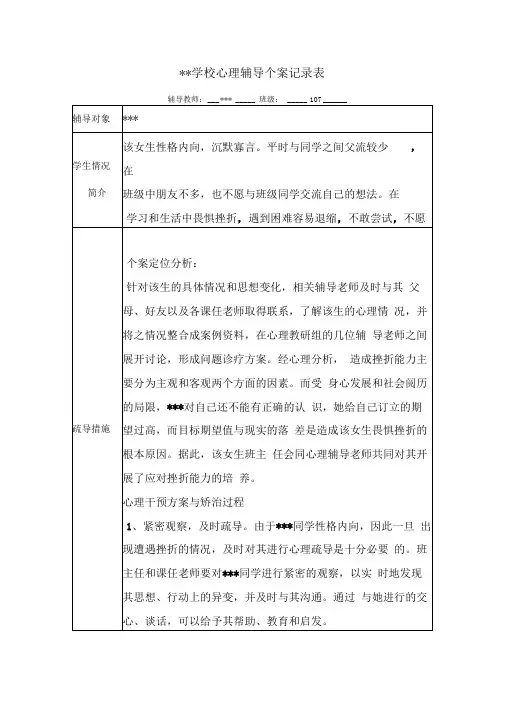 学校心理辅导个案记录表