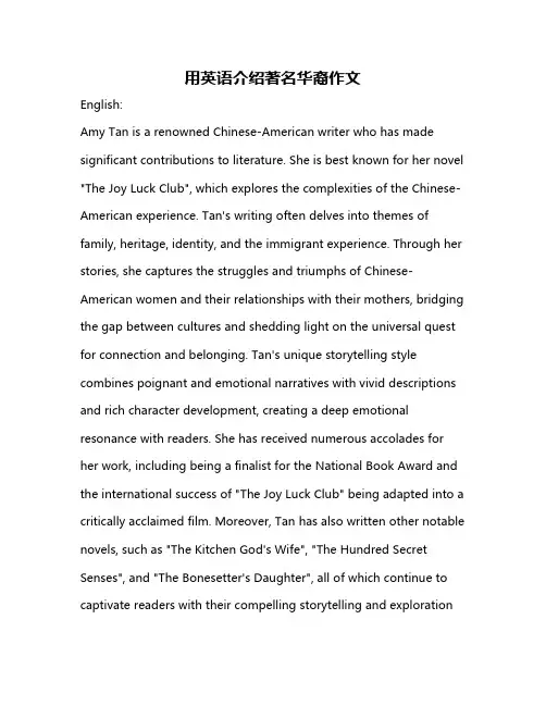 用英语介绍著名华裔作文