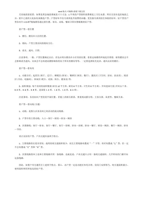 买房如何挑户型？好户型差户型标准