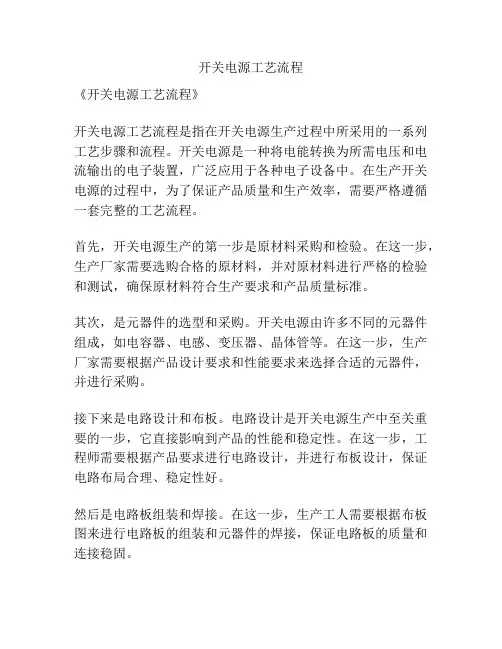 开关电源工艺流程