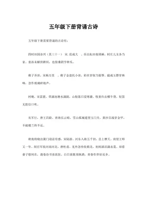 五年级下册背诵古诗