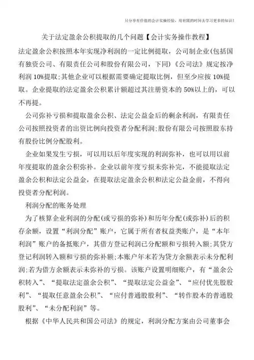关于法定盈余公积提取的几个问题【会计实务操作教程】