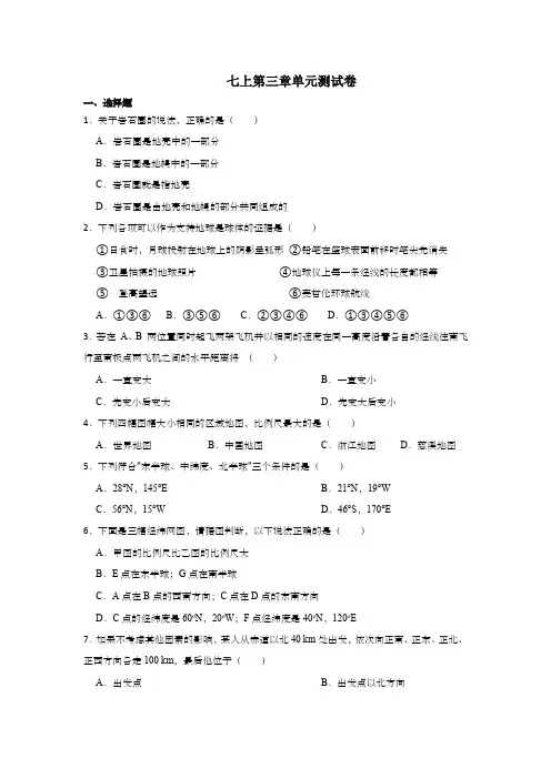 第三章单元测试卷浙教版科学七年级上册