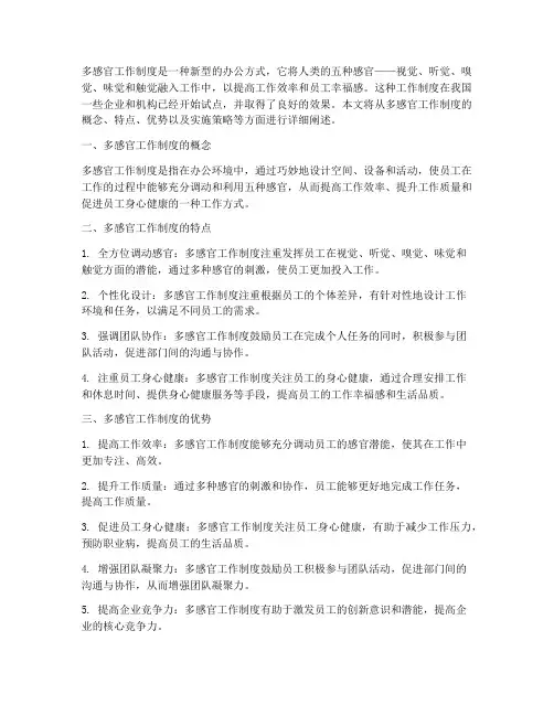 多感官工作制度