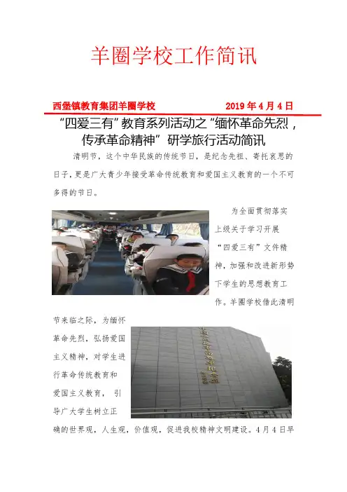 2019羊圈学校研学旅行活动简讯