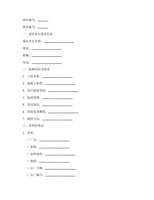 混凝土监测委托书