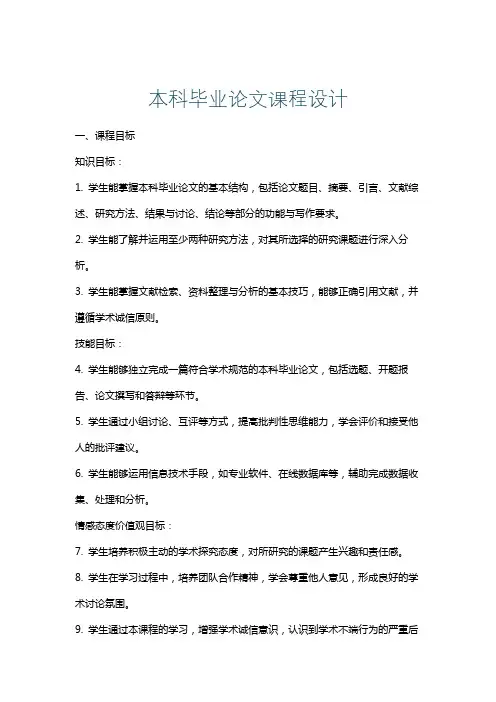 本科毕业论文课程设计