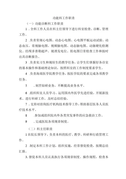 功能科工作职责