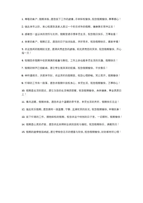 放假了给客户的祝福语
