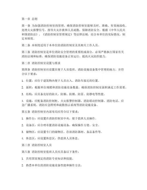 一类消防控制室管理制度