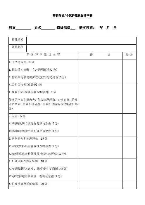 病例分析、个案报告评分标准