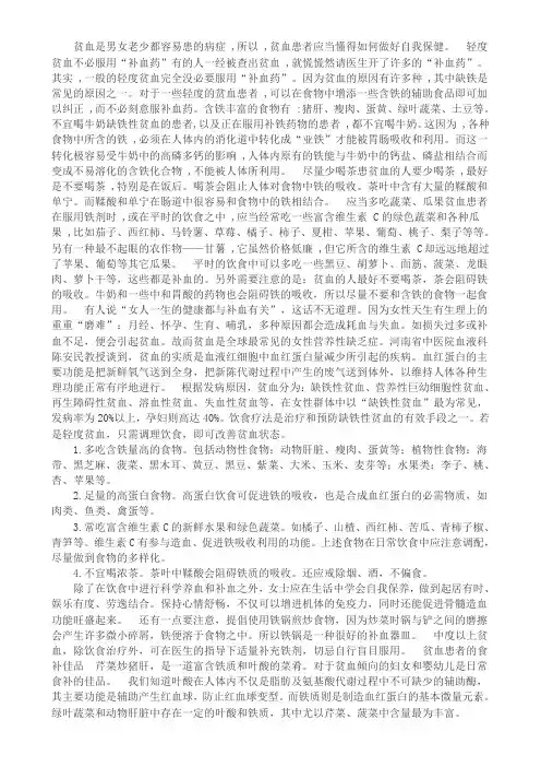 补血食疗方法