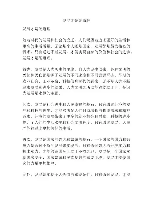 发展才是硬道理