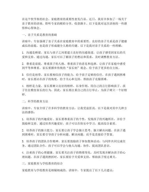 听亲子讲座感悟心得体会