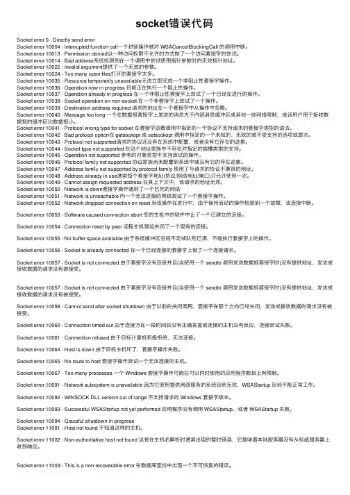 socket错误代码