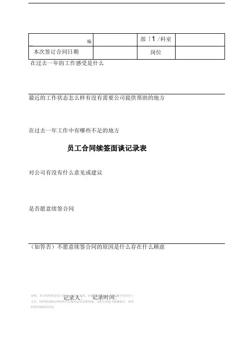 员工合同续签面谈记录表