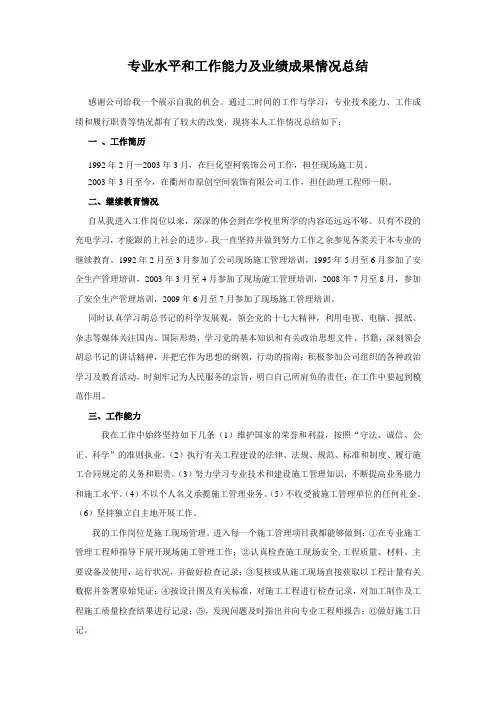 (完整版)专业水平和工作能力及业绩成果情况总结
