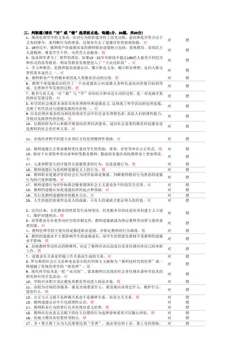 2012浙江高校教师岗前培训20套之伦理学判断题