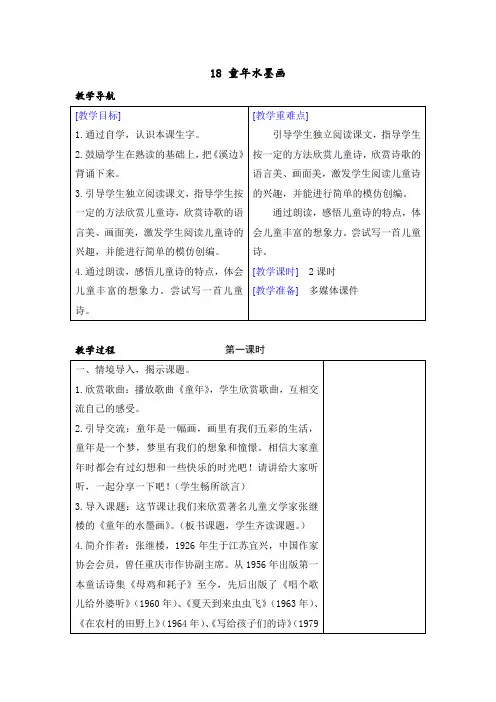 部编人教版三年级语文下册第18课《童年的水墨画》精品教案+同步习题