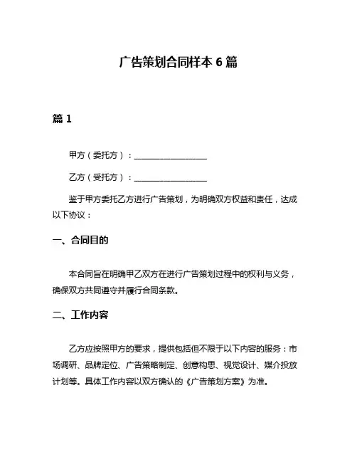 广告策划合同样本6篇