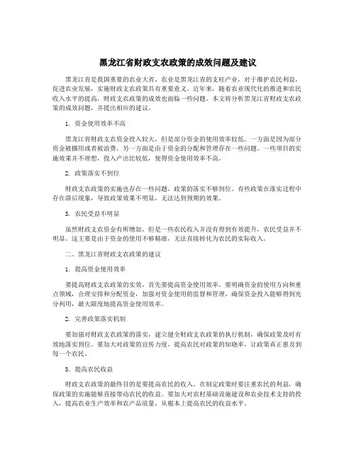 黑龙江省财政支农政策的成效问题及建议